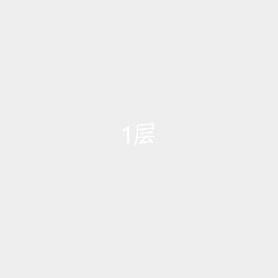 电梯 楼层标签